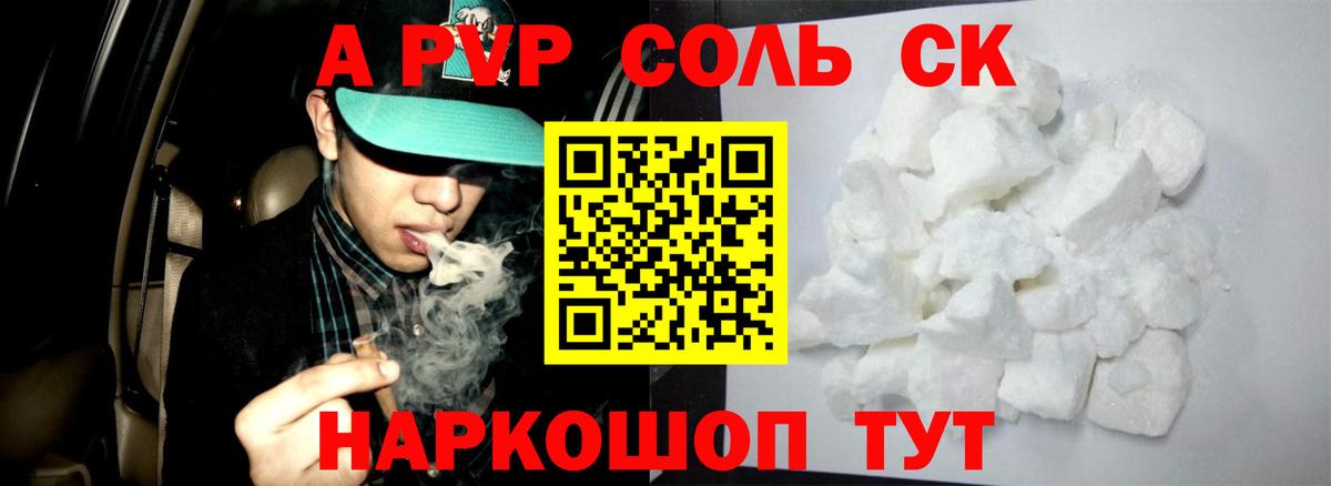 A PVP крисы CK  Вход с VPN  Alpha PVP  Карпинск 