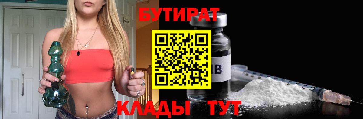 БУТИРАТ вода Карпинск