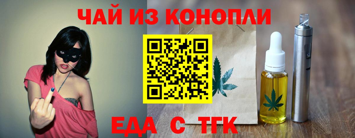 Еда ТГК конопля  Вход с VPN  Карпинск 