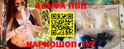 альфа пвп Краснознаменск