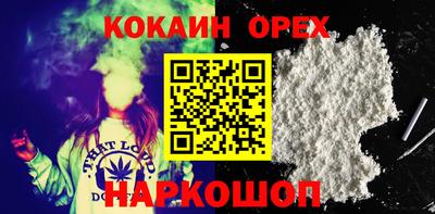 кокаин Краснокаменск