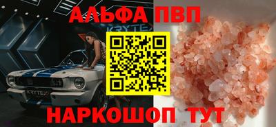 альфа пвп Краснознаменск